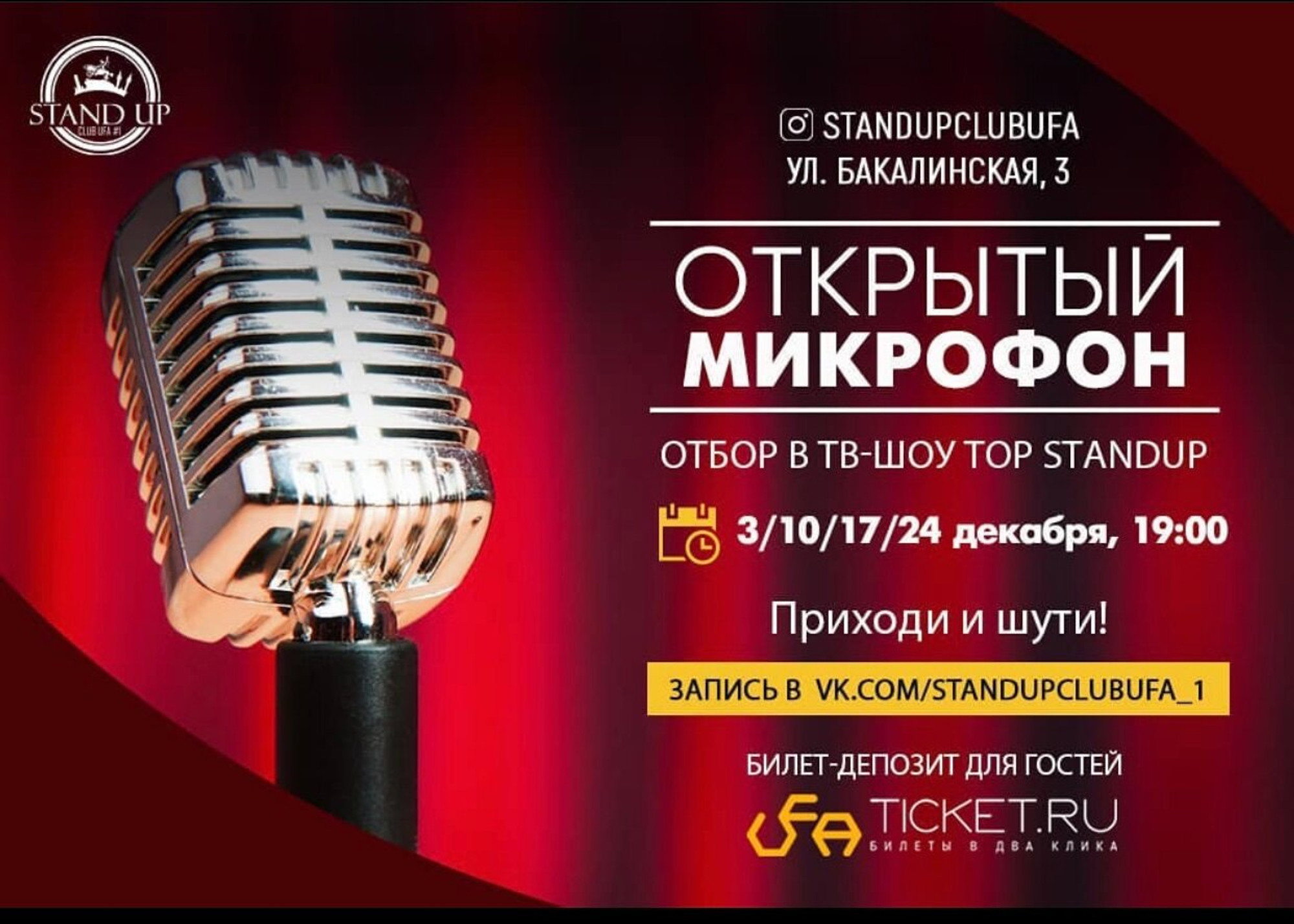 Standup Club Ufa (Концертный зал)