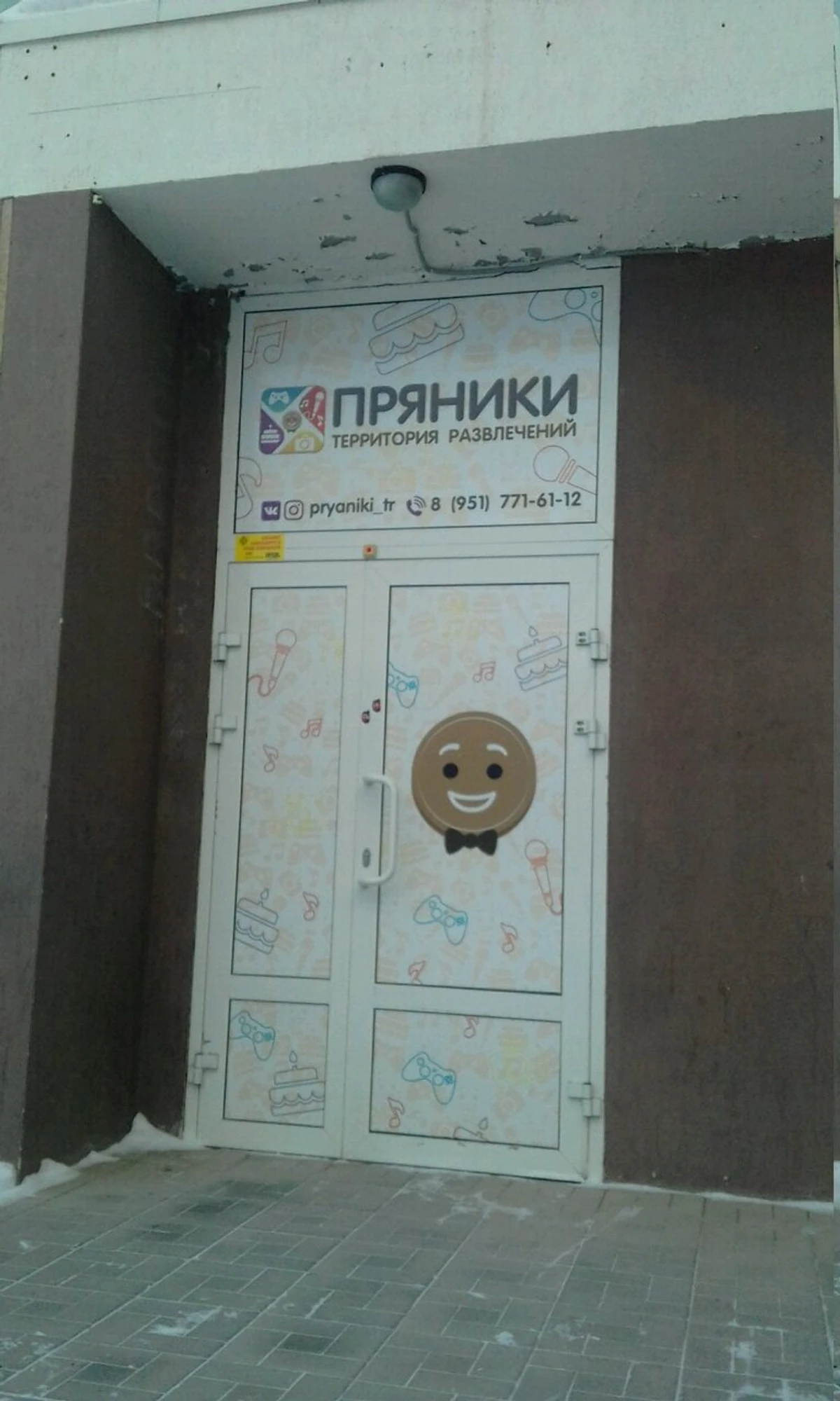 Пряники (Ведущие праздников и мероприятий )