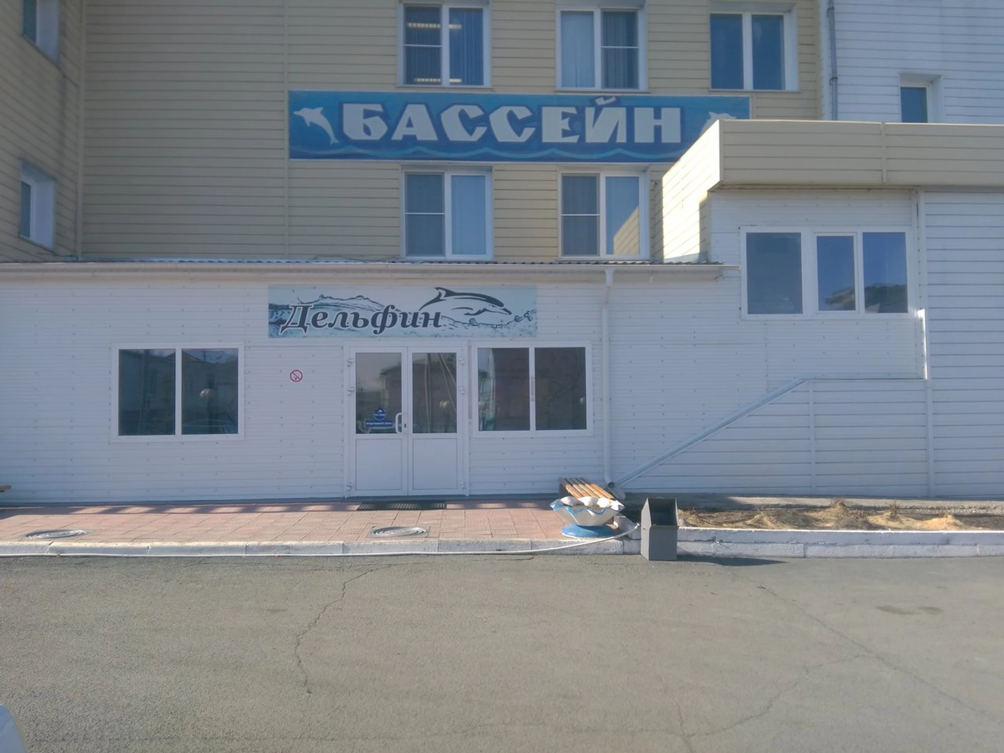 Дельфин (Спортивное объединение )