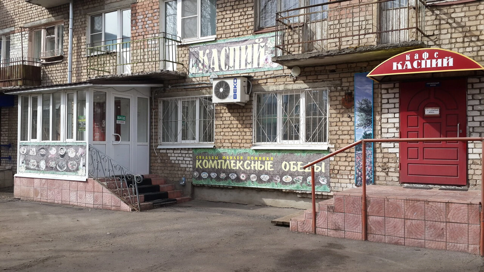 Каспий (Кафе)