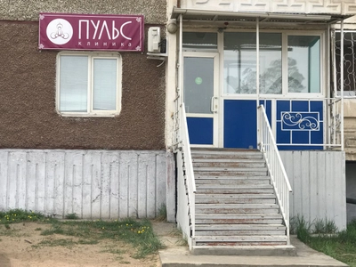Пульс (Массажный салон )