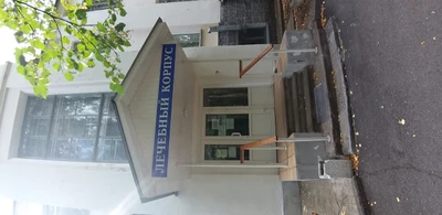 Лечебный корпус (Медцентр, клиника)