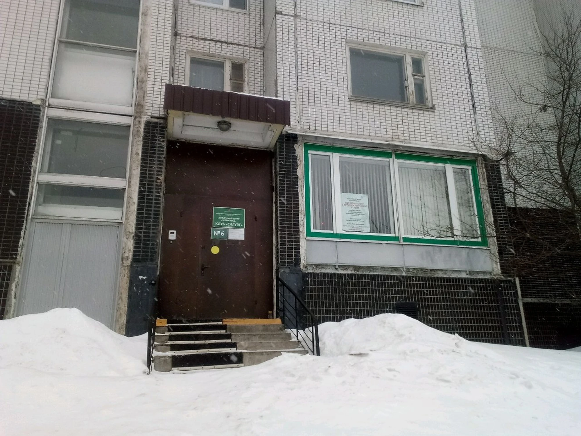 ГАУК города Москвы КЦ Зеленоград клуб Силуэт (Культурный центр )