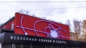 Центр хоккея и спорта «Космос»