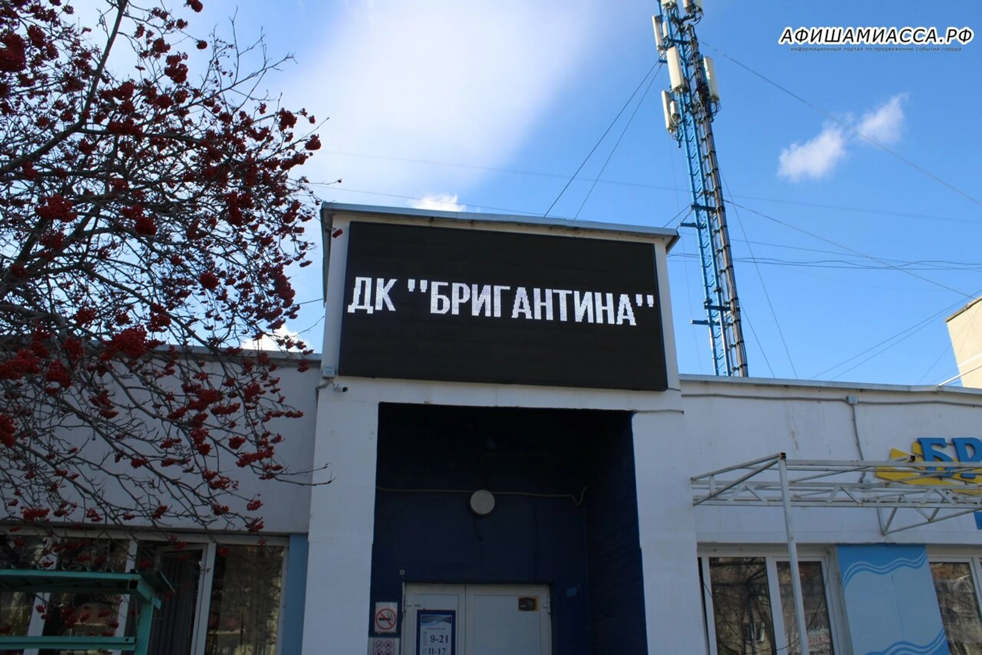 Бригантина (Клуб для детей и подростков)