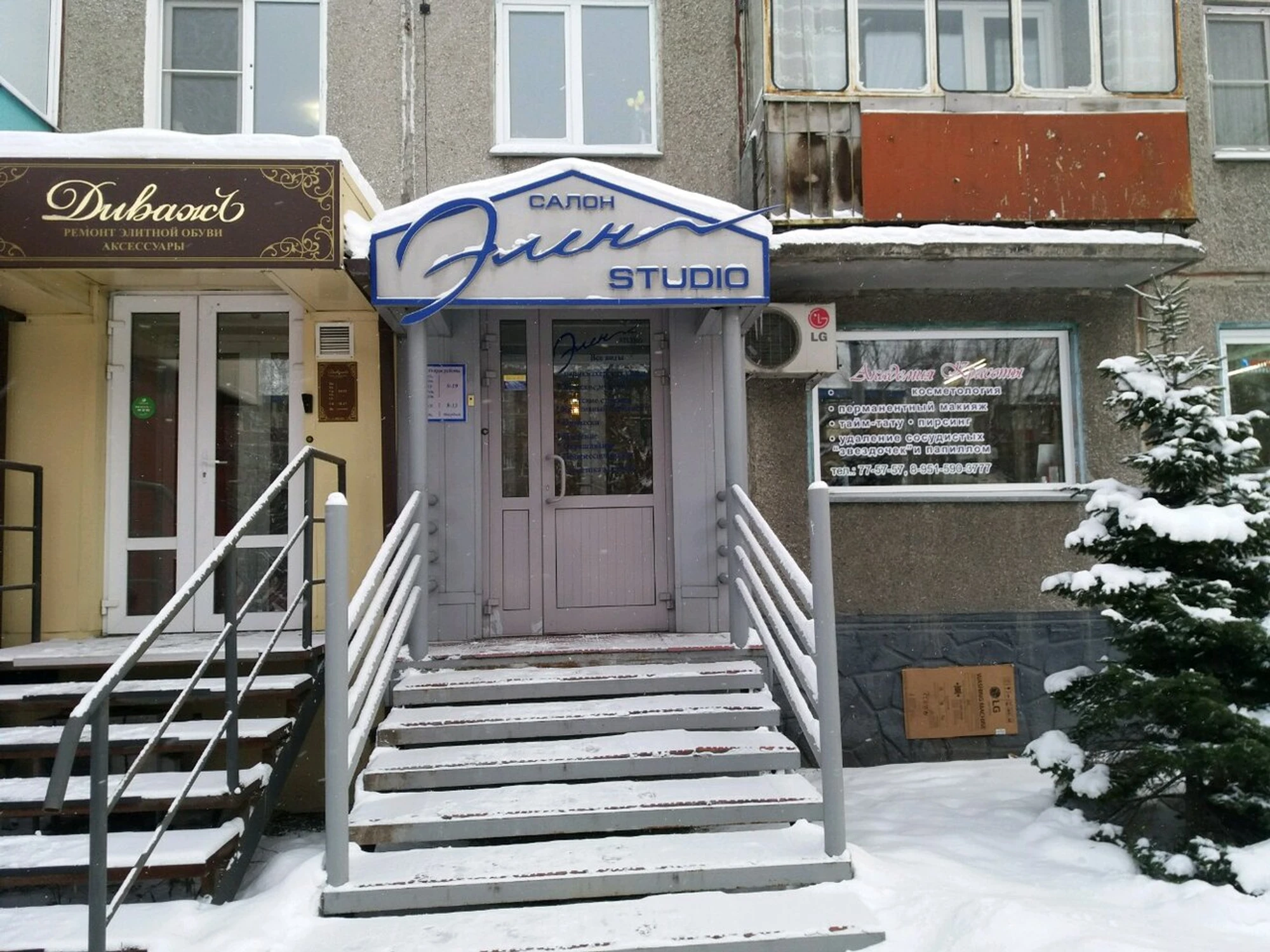 Элен (Салон красоты)