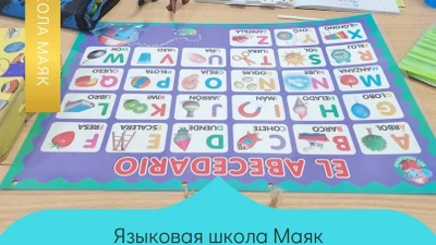 Языковая школа Маяк (Курсы иностранных языков )