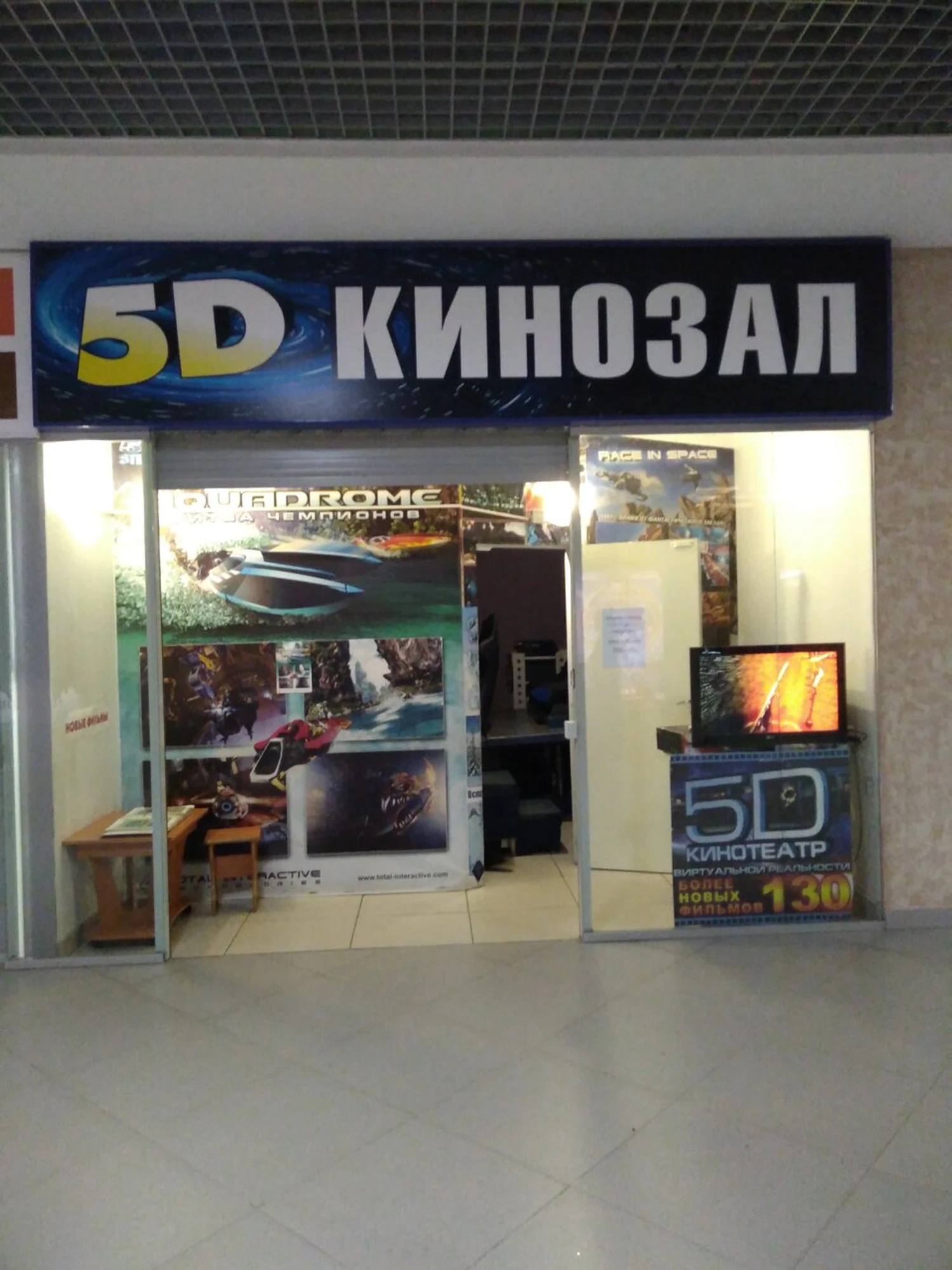 5D (Кинотеатр)