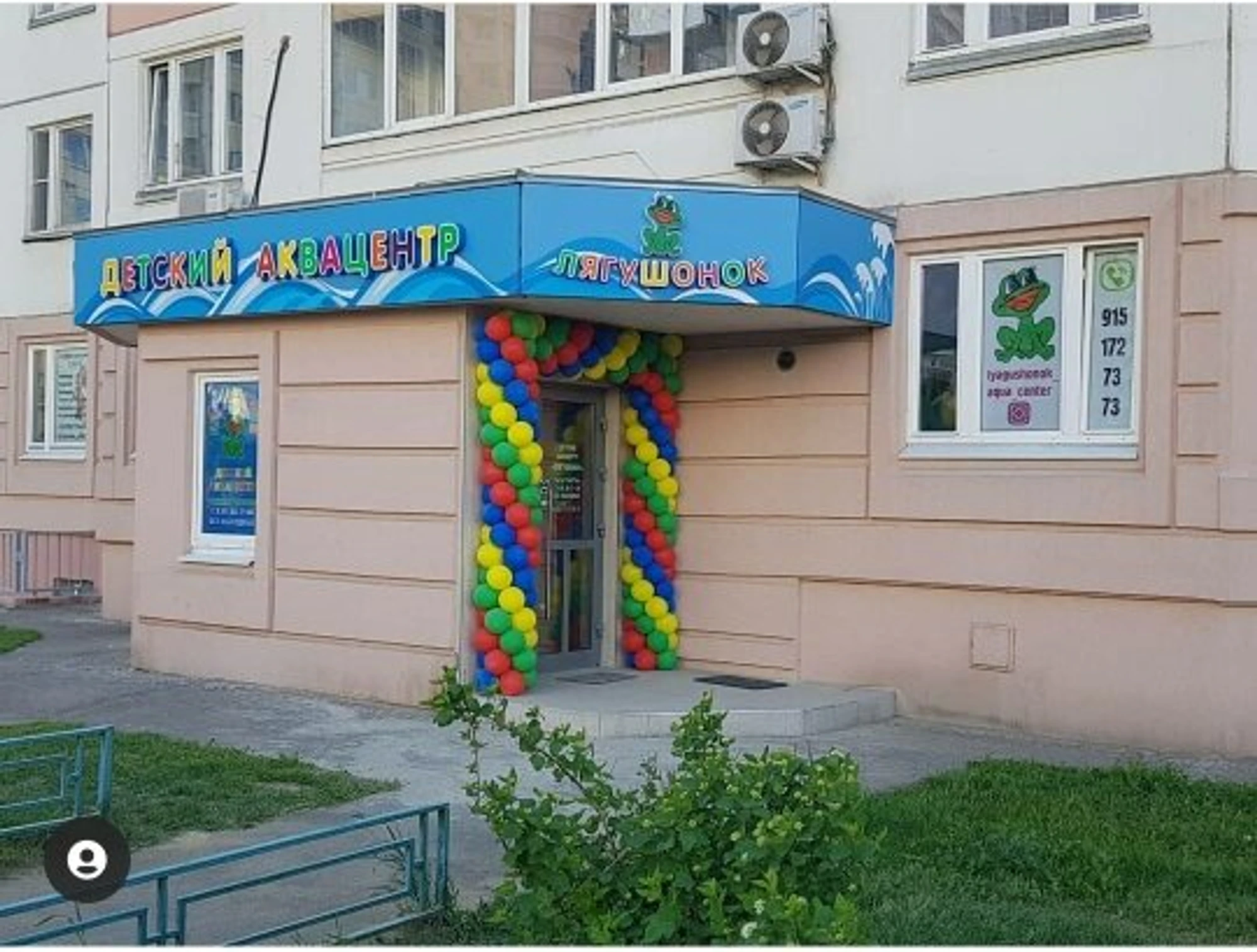 Лягушонок (Бассейн )