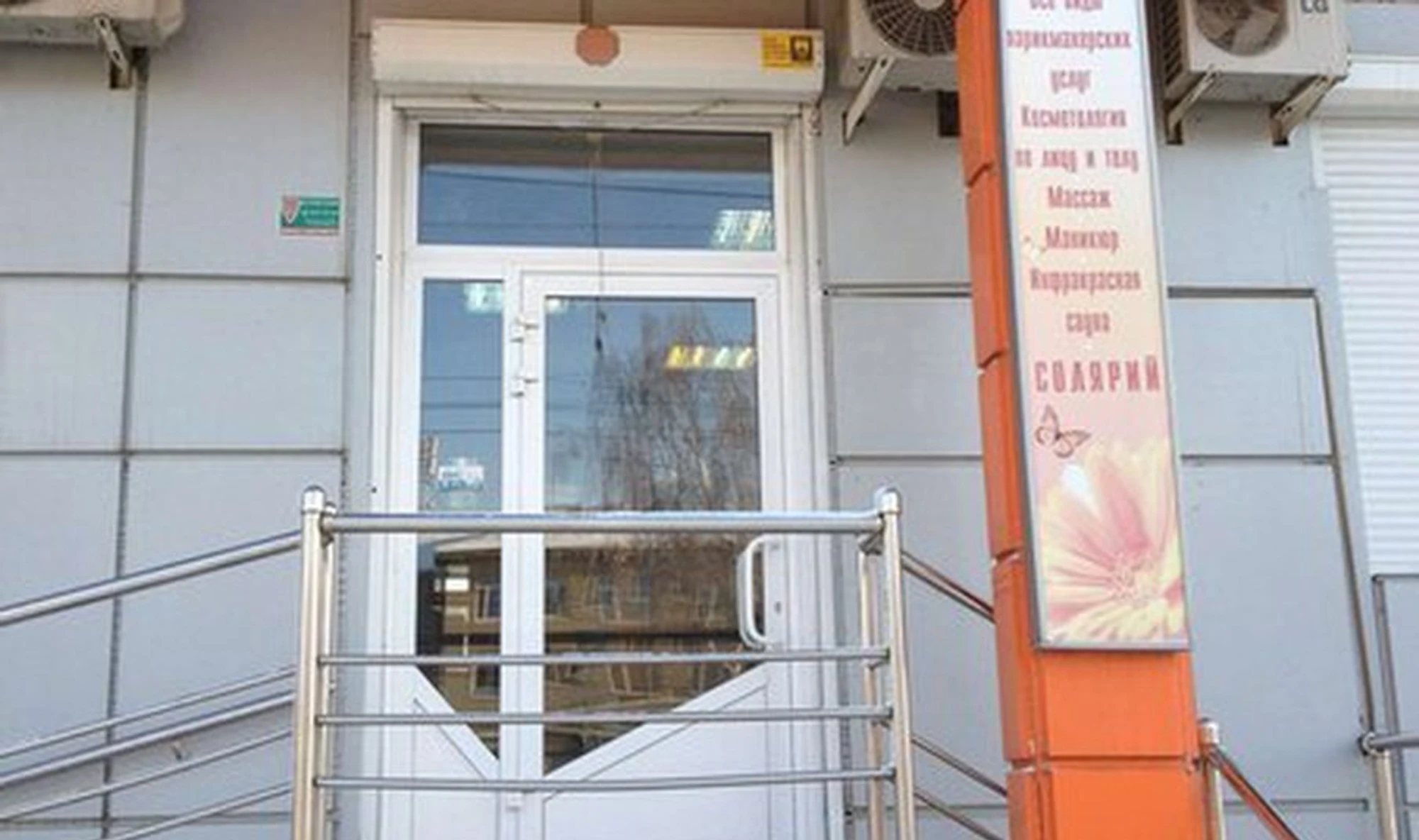 Эталон (Салон красоты )