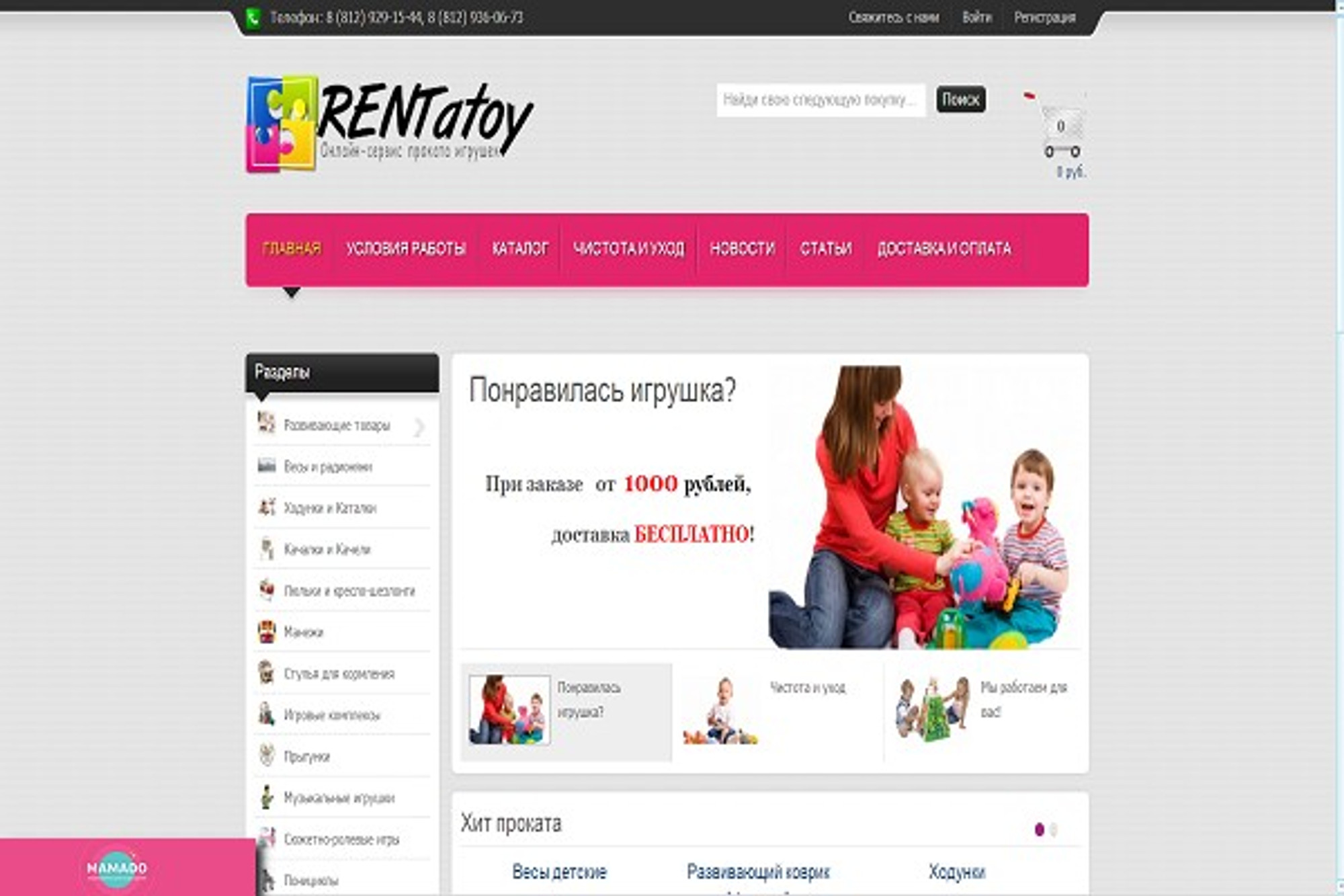 rentatoy.ru, онлайн-сервис проката детских игрушек в Санкт-Петербурге 