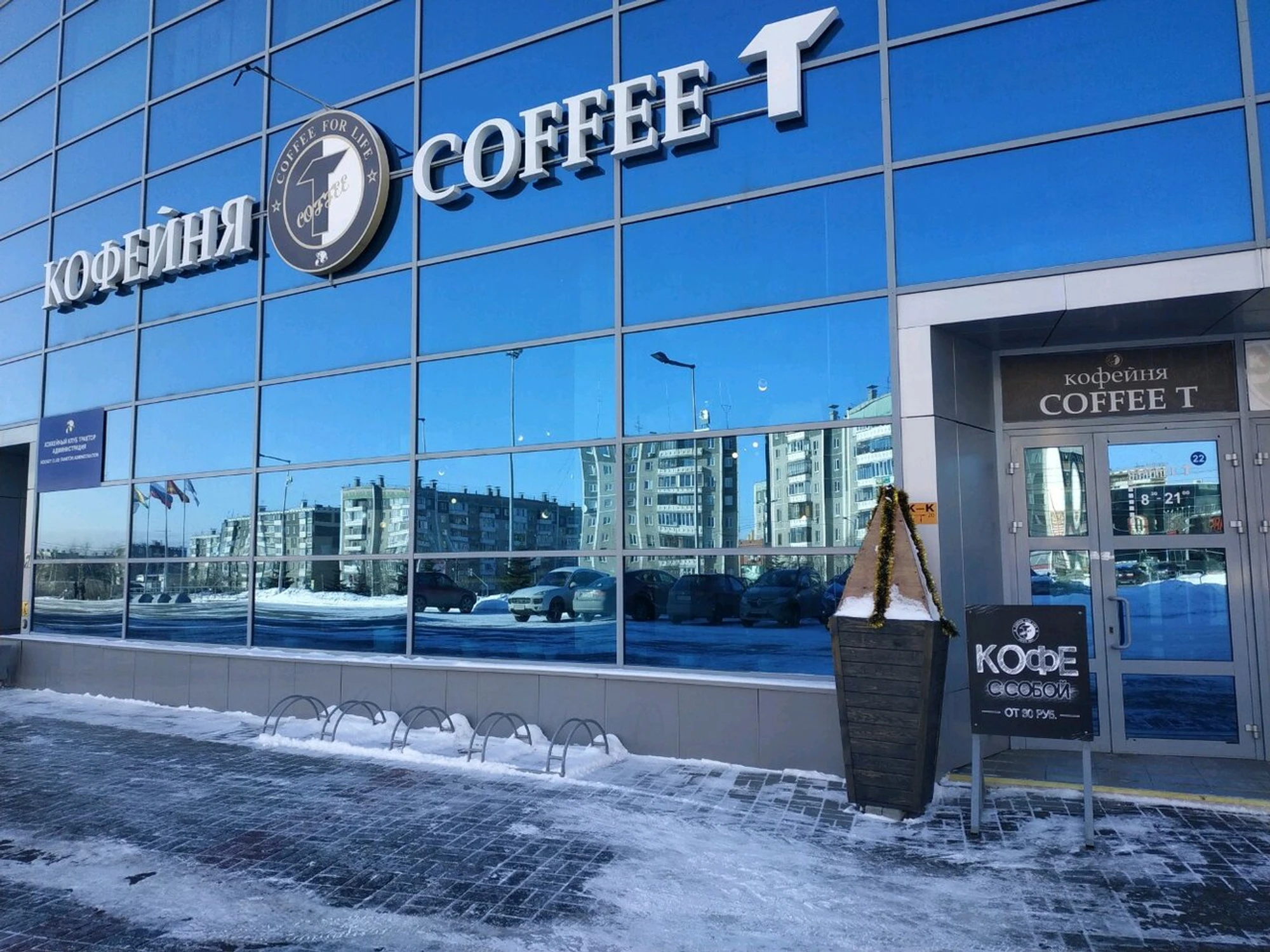 Coffee-T (Кофейня)