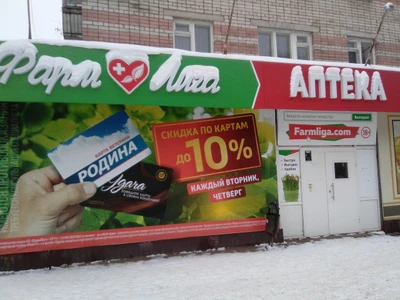 Фарм лига (Аптека)