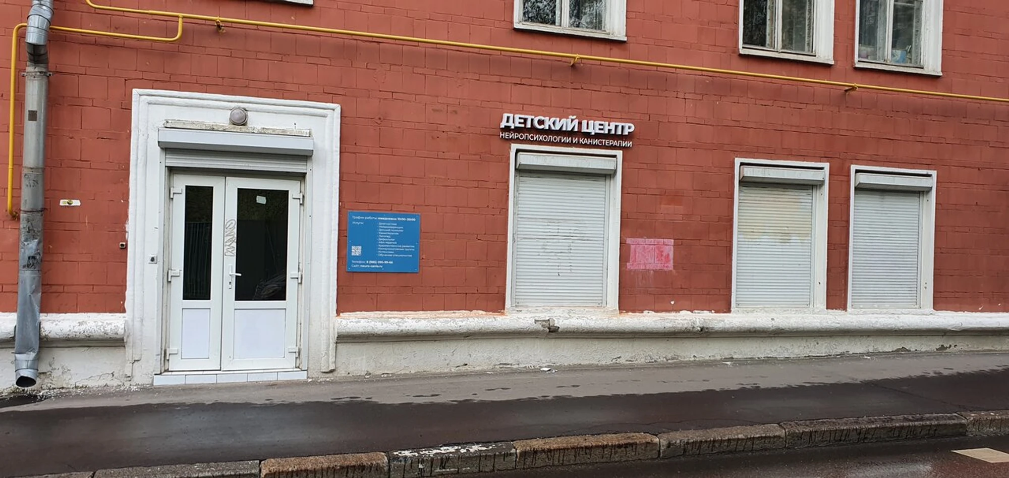 Детской центр нейропсихологии и канистерапии (Центр развития ребёнка)