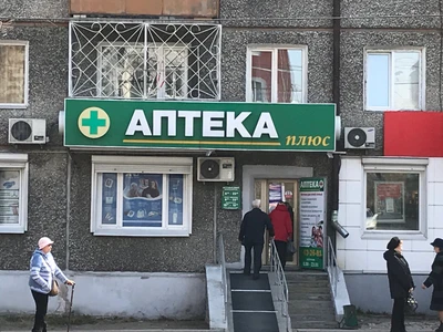 Аптека Плюс (Аптека)