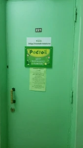 Росток (Клуб для детей и подростков )