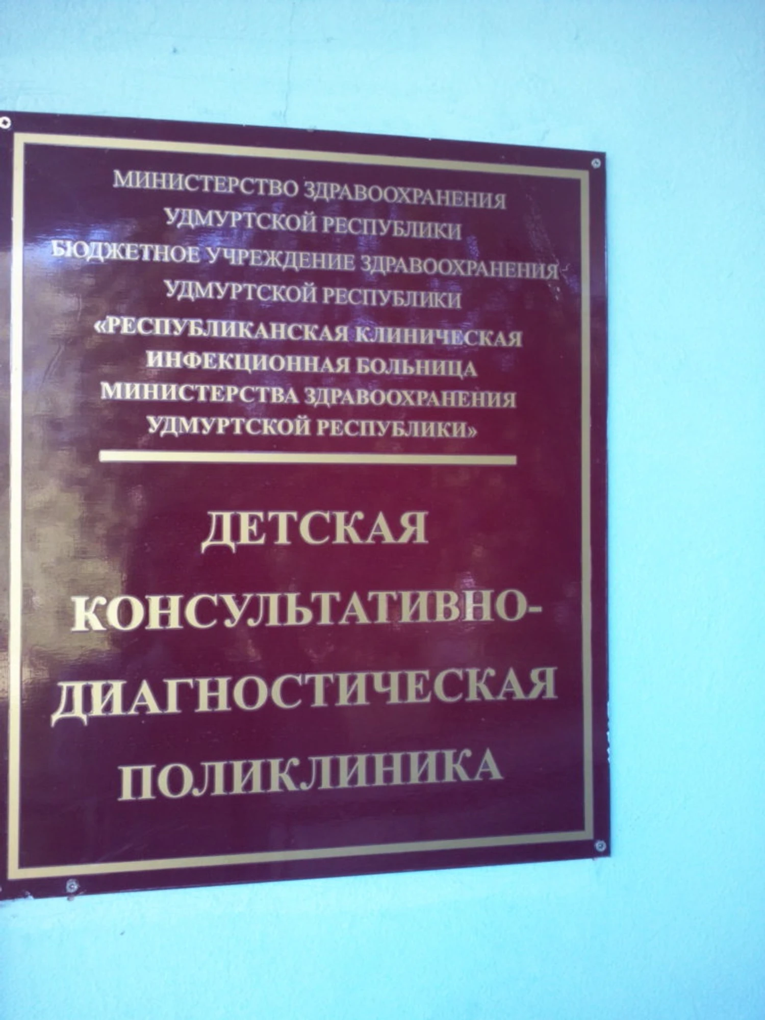 Детская консультативно-диагностическая поликлиника (Специализированная больница)