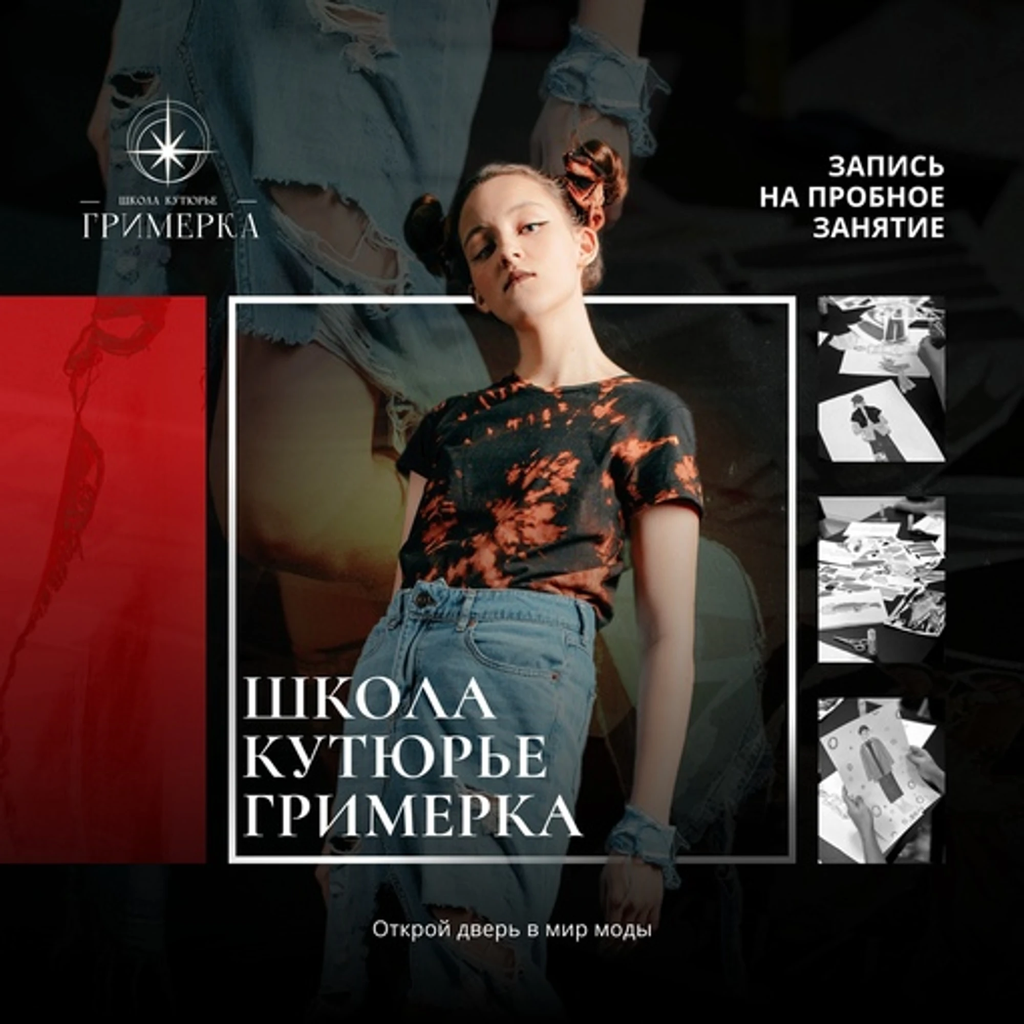 Школа кутюрье 8+