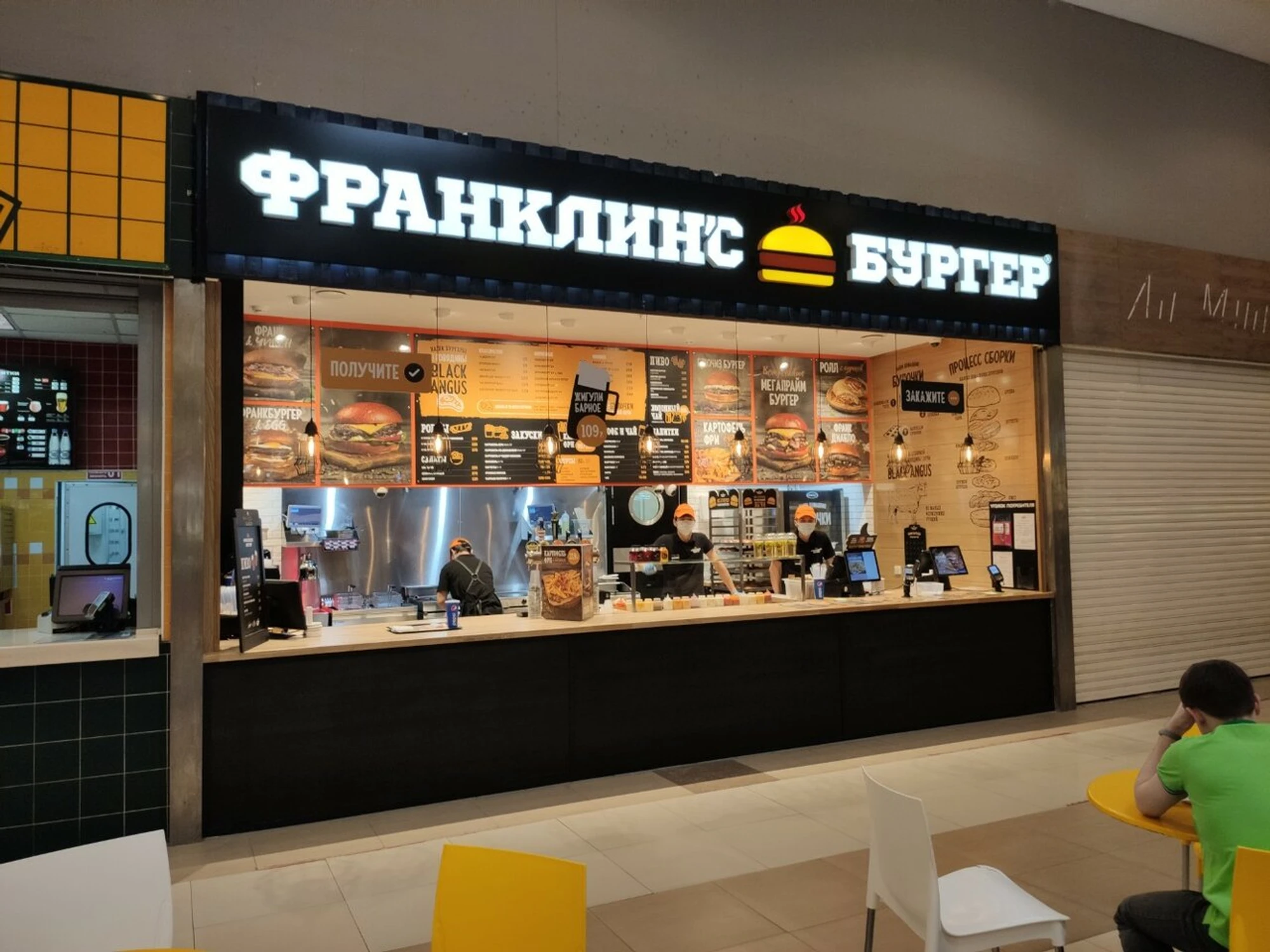 Франклинс Бургер (Ресторан )