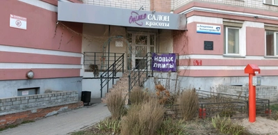 Офелия (Салон красоты )