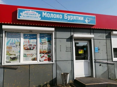 Молоко Бурятии (Молочный магазин)
