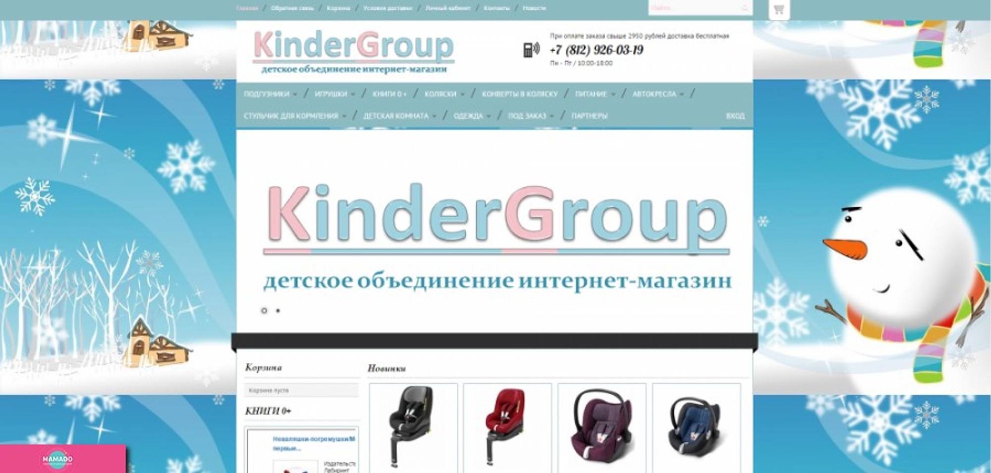 KinderGroup, интернет-магазин товаров для детей от 0 до 3 лет с доставкой на дом в СПб 