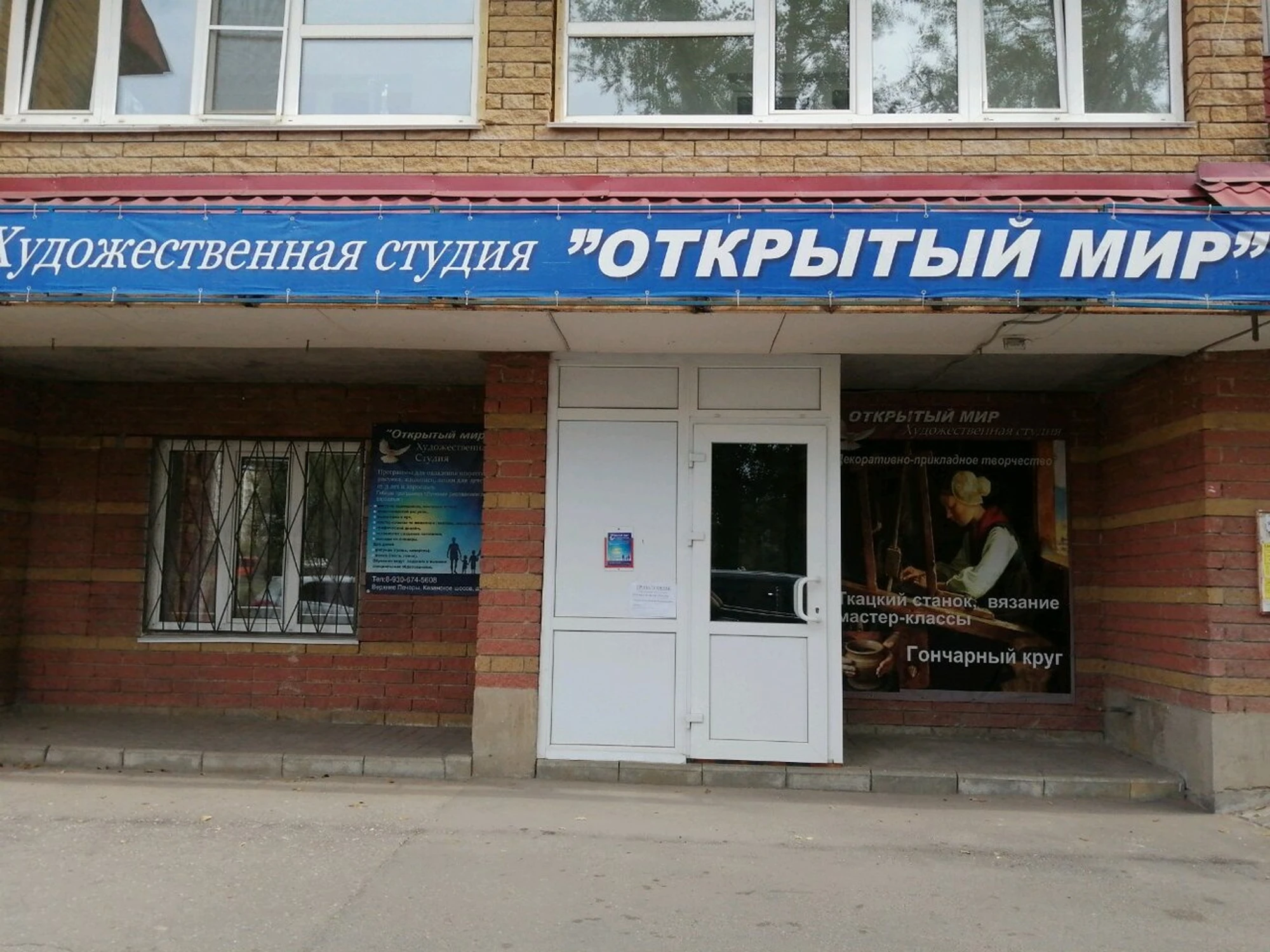 Открытый мир (Школа искусств)