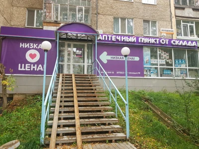 Аптека от склада (Аптека)