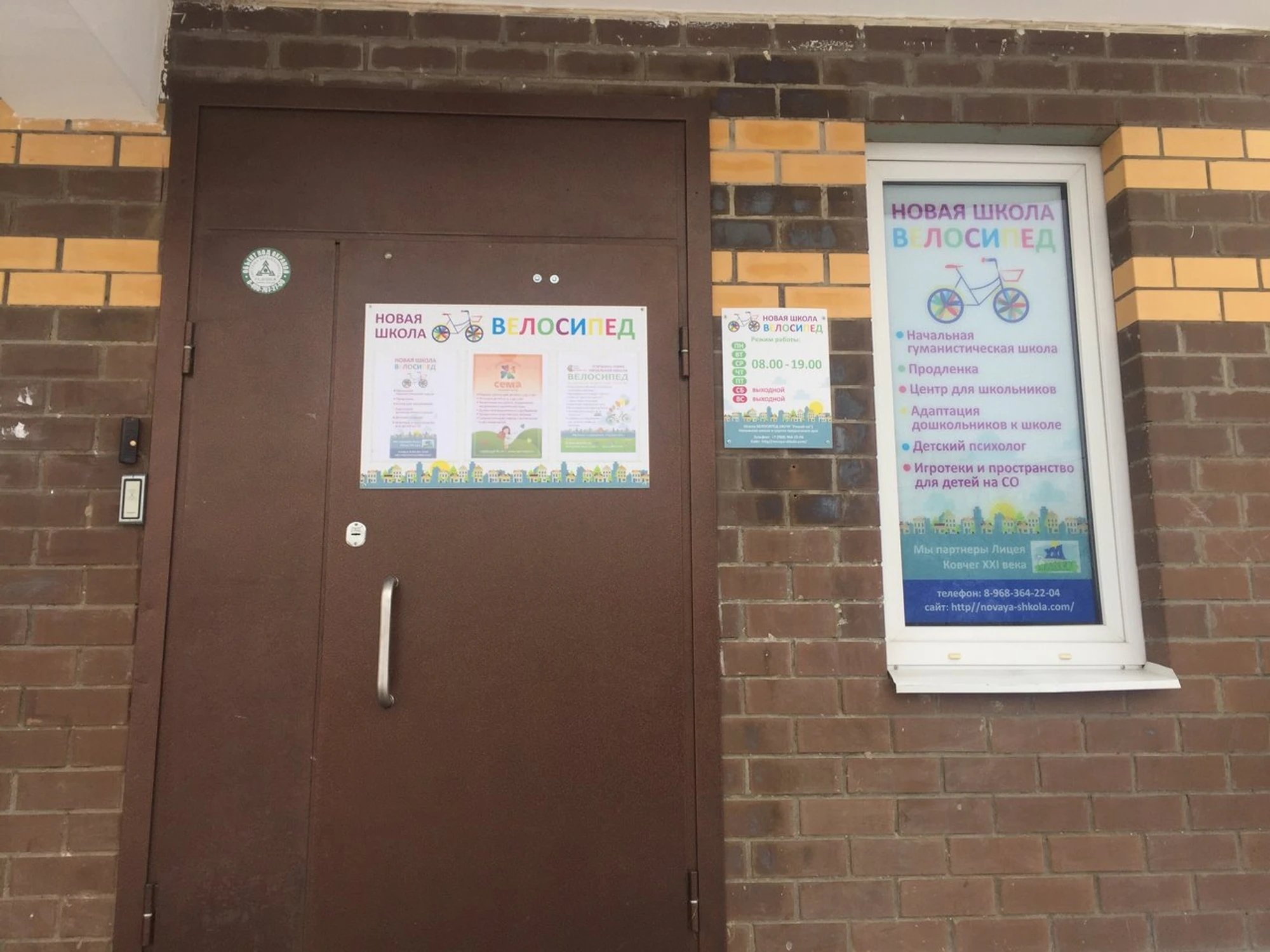 Частная начальная школа Велосипед (Частная школа )