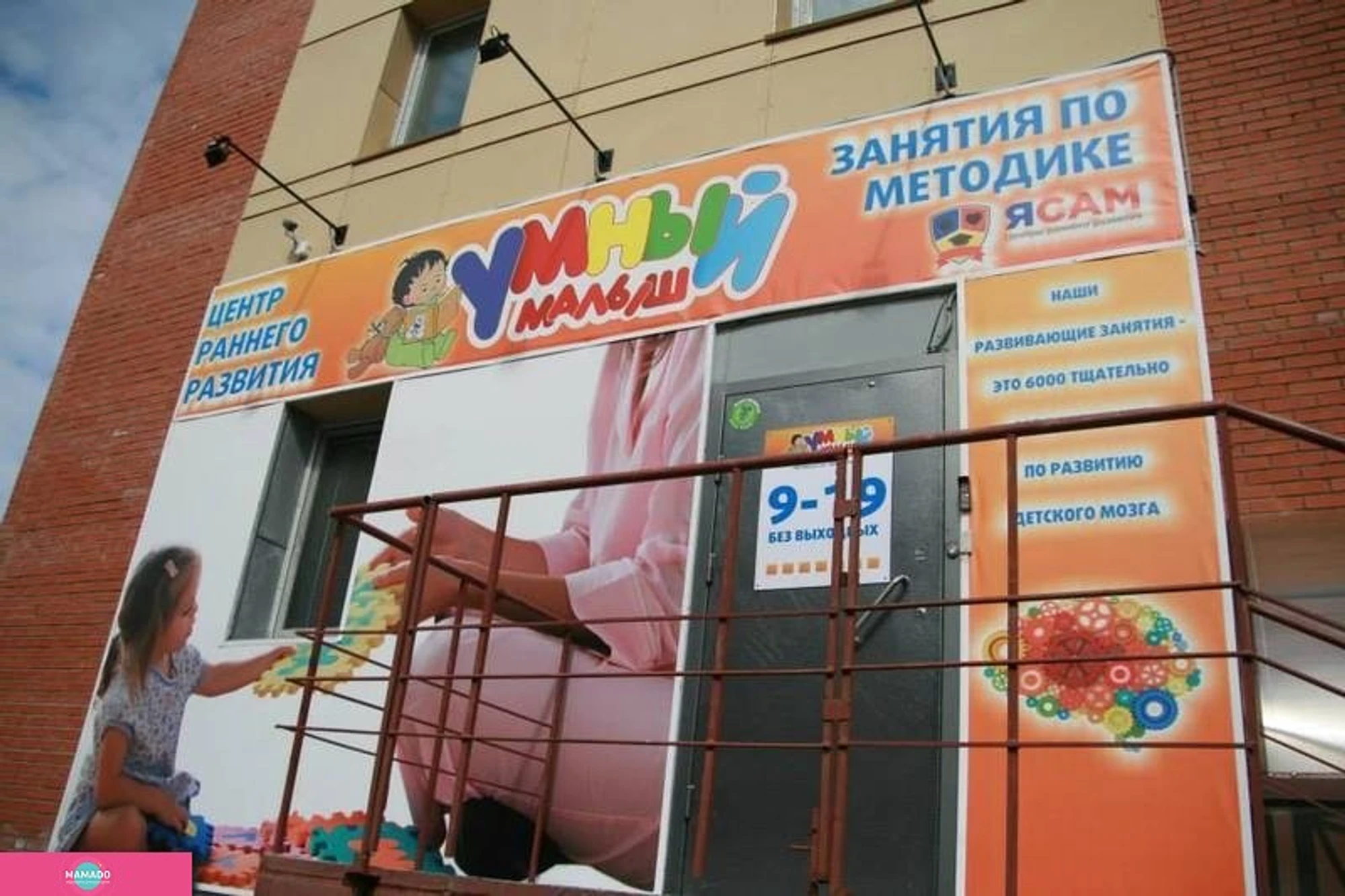 "Умный малыш", центр раннего развития на Софийской, Новосибирск 