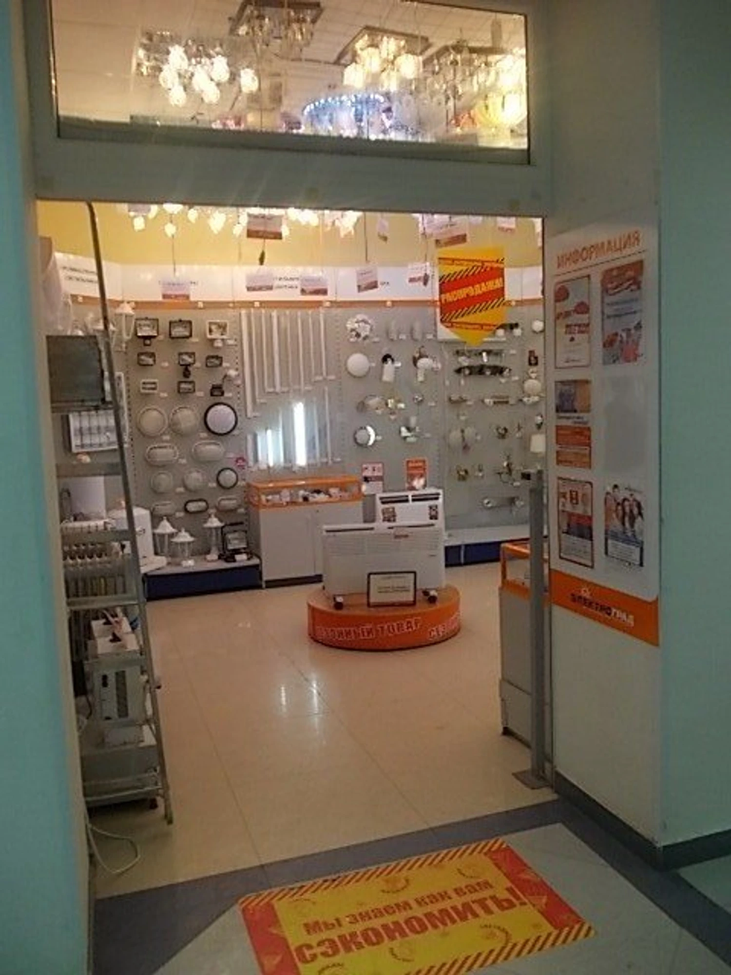 Электроград (Магазин электротоваров )