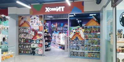 Хоббит (Детские игрушки и игры)