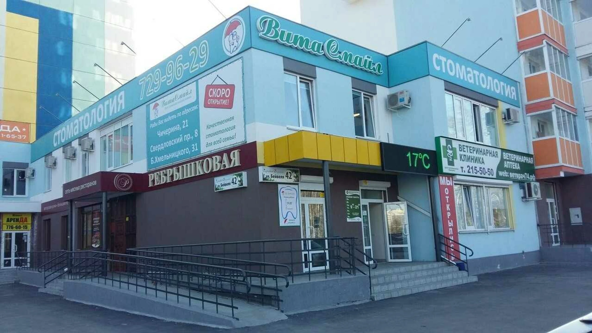 Стоматология ВитаСмайл (Стоматологическая клиника )