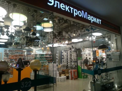 ЭлектроМаркет (Магазин электротоваров)
