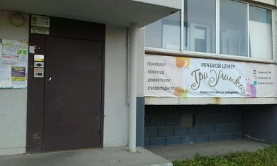 Три улитки (Медцентр, клиника )