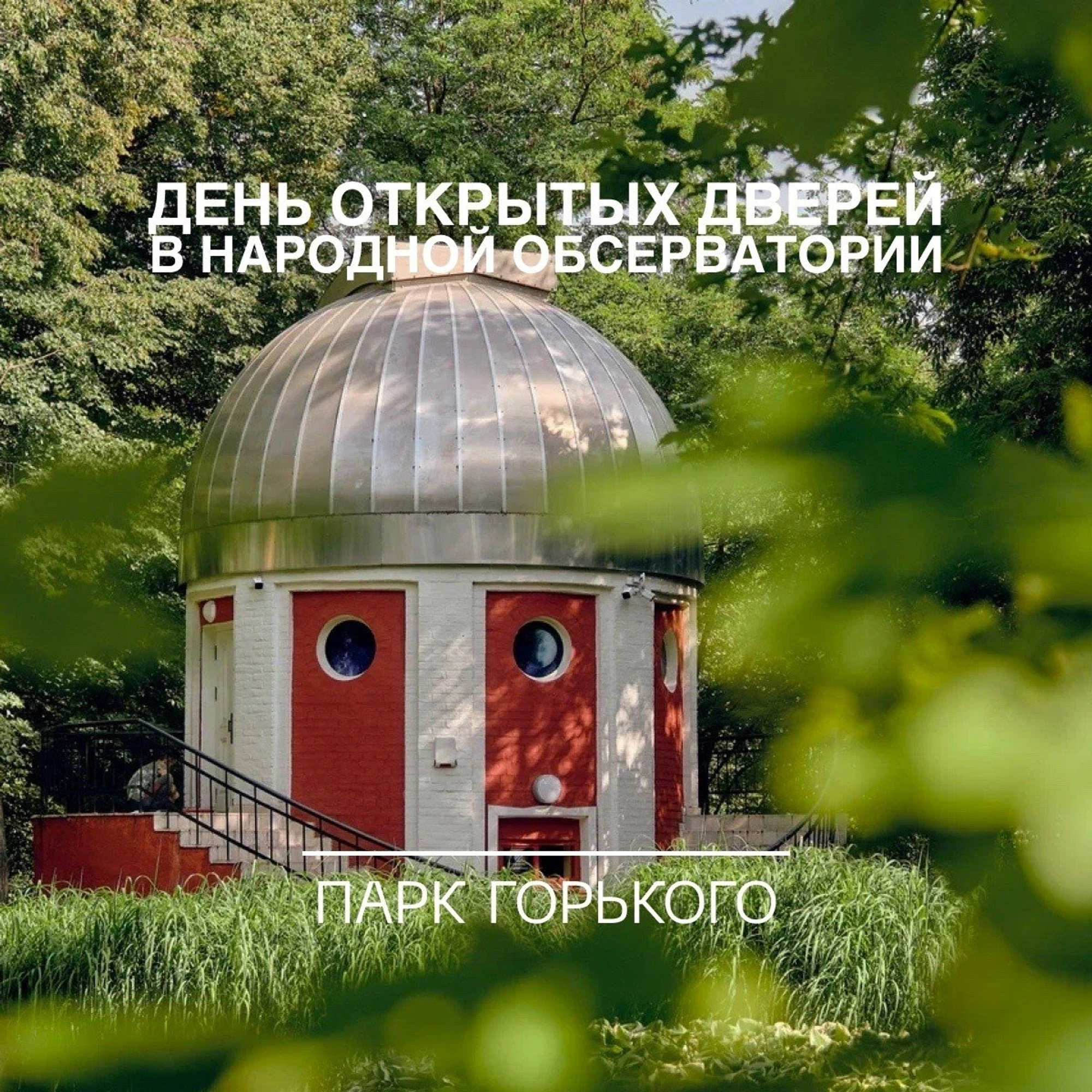 Источник фото: gorkypark