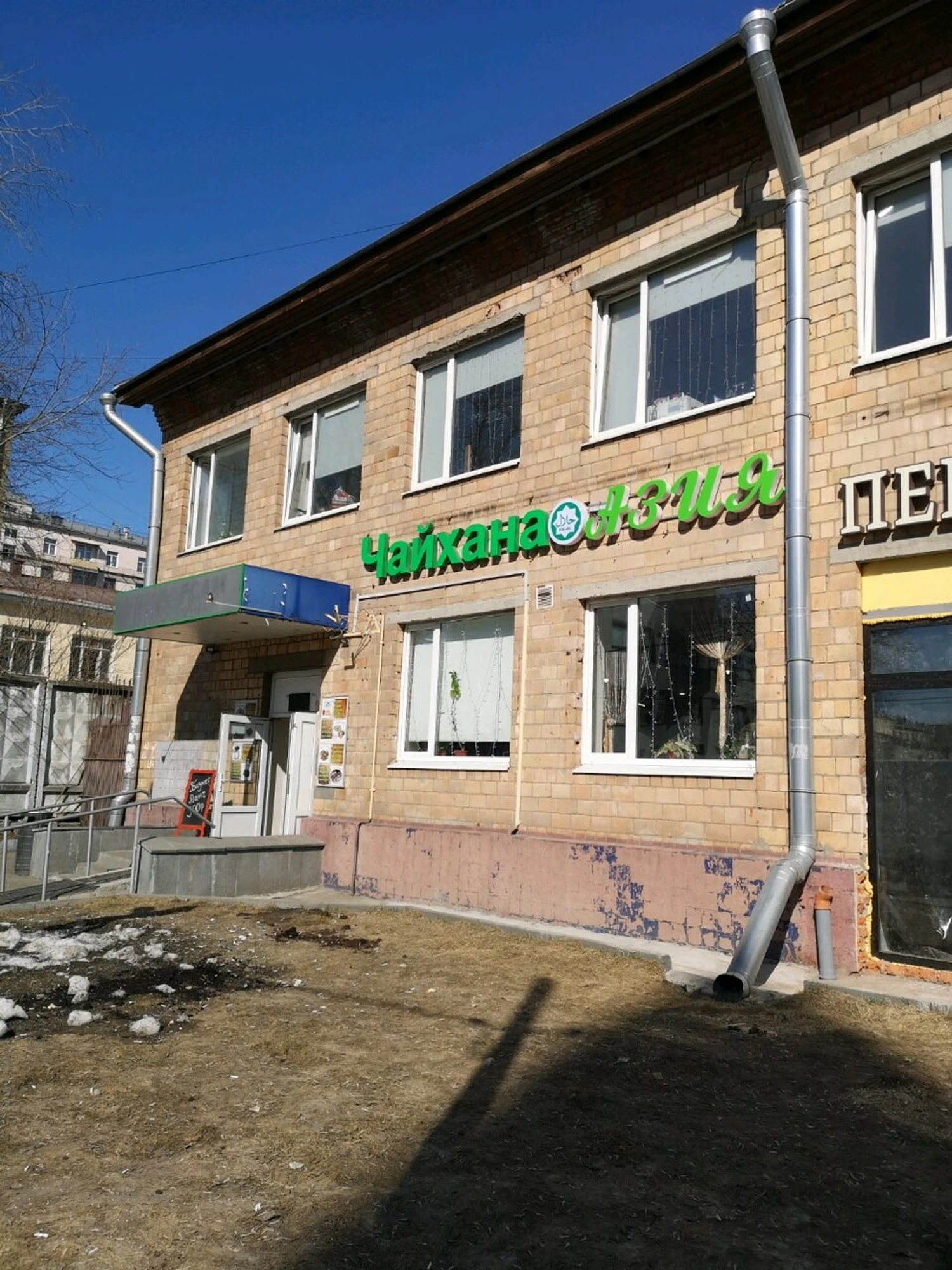 Чайхана Азия (Кафе)