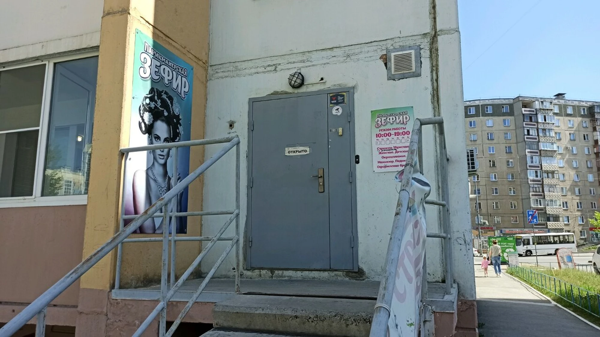 Зефир (Парикмахерская)