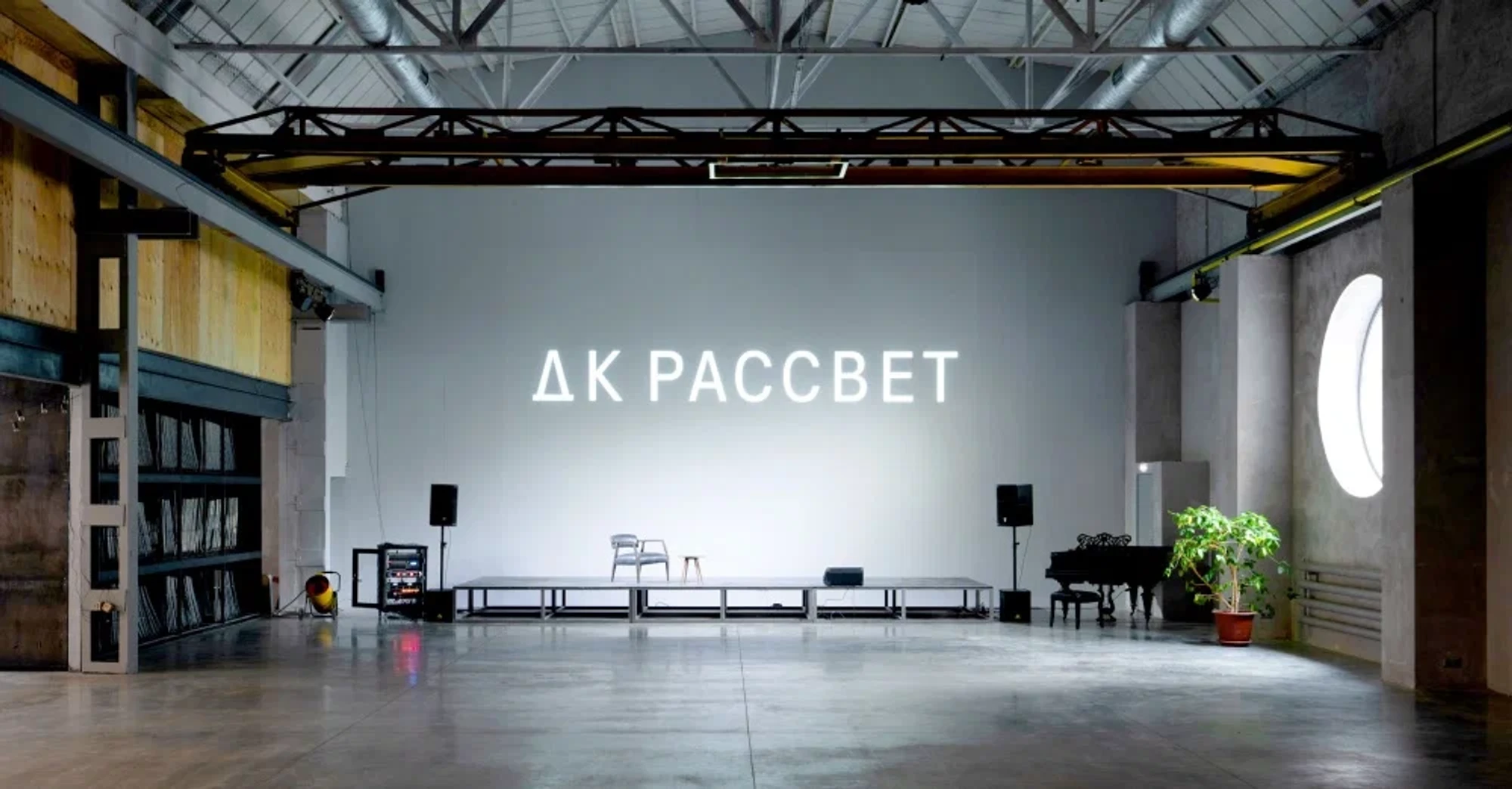 ДК Рассвет, большая площадка для культурных, образовательных и корпоративных событий
