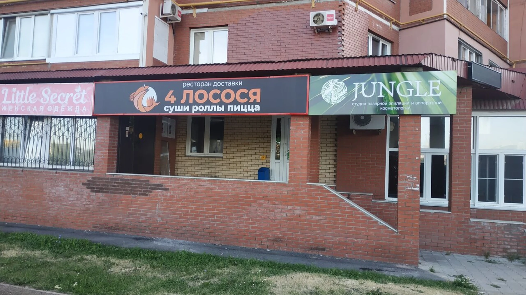 Четыре лосося (Суши-бар )