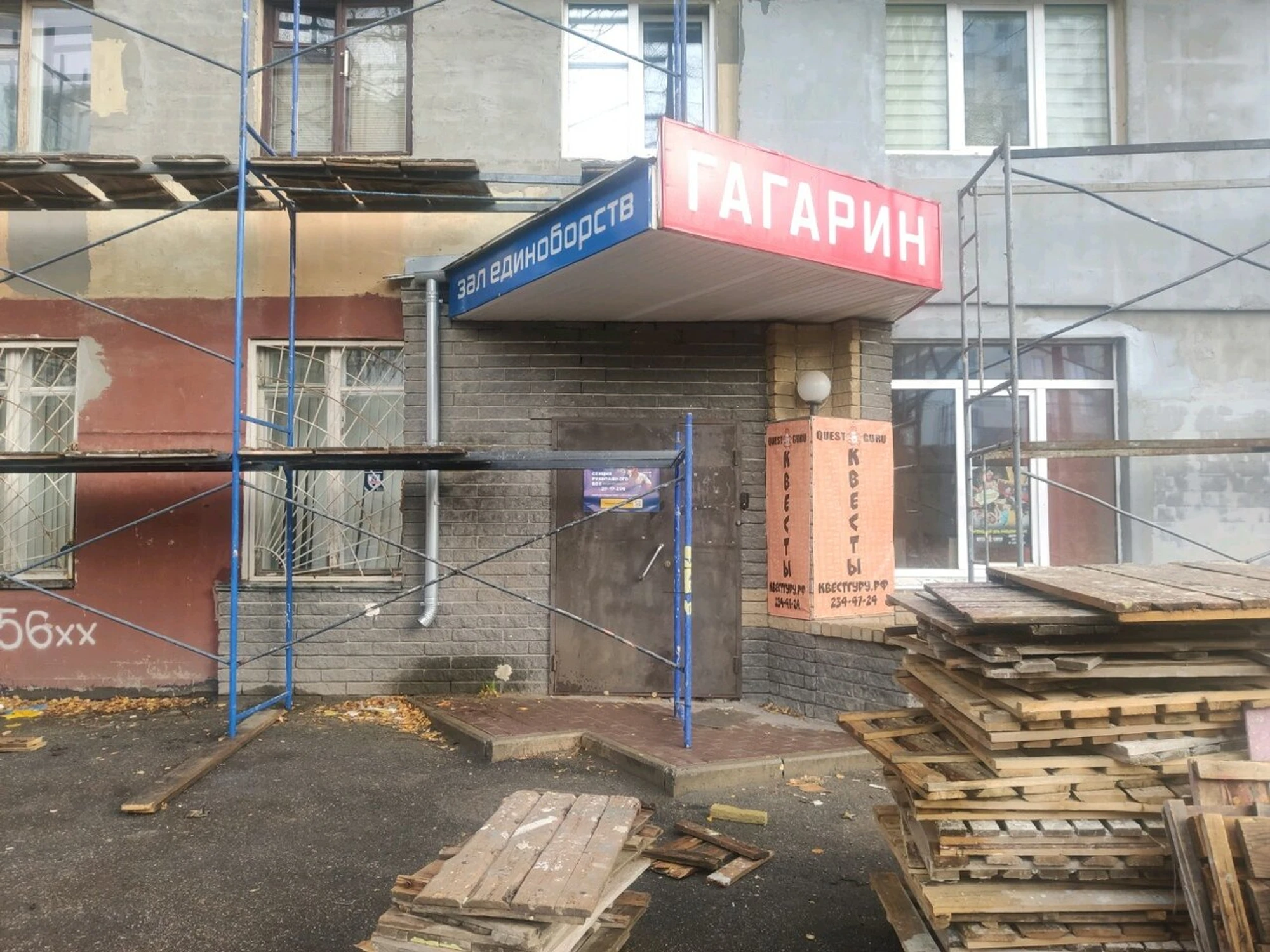 Гагарин (Спортивный клуб, секция )