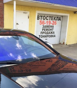 Автостекло (Автостёкла )