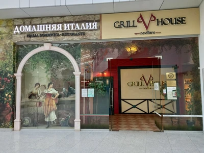Домашняя Италия (Ресторан)