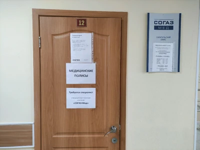 Согаз-Мед (Страховая компания)