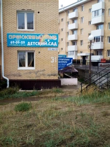 Детский развивающий центр Оранжевый мир (Центр развития ребёнка)