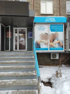 Стиль Оптика (Салон оптики)