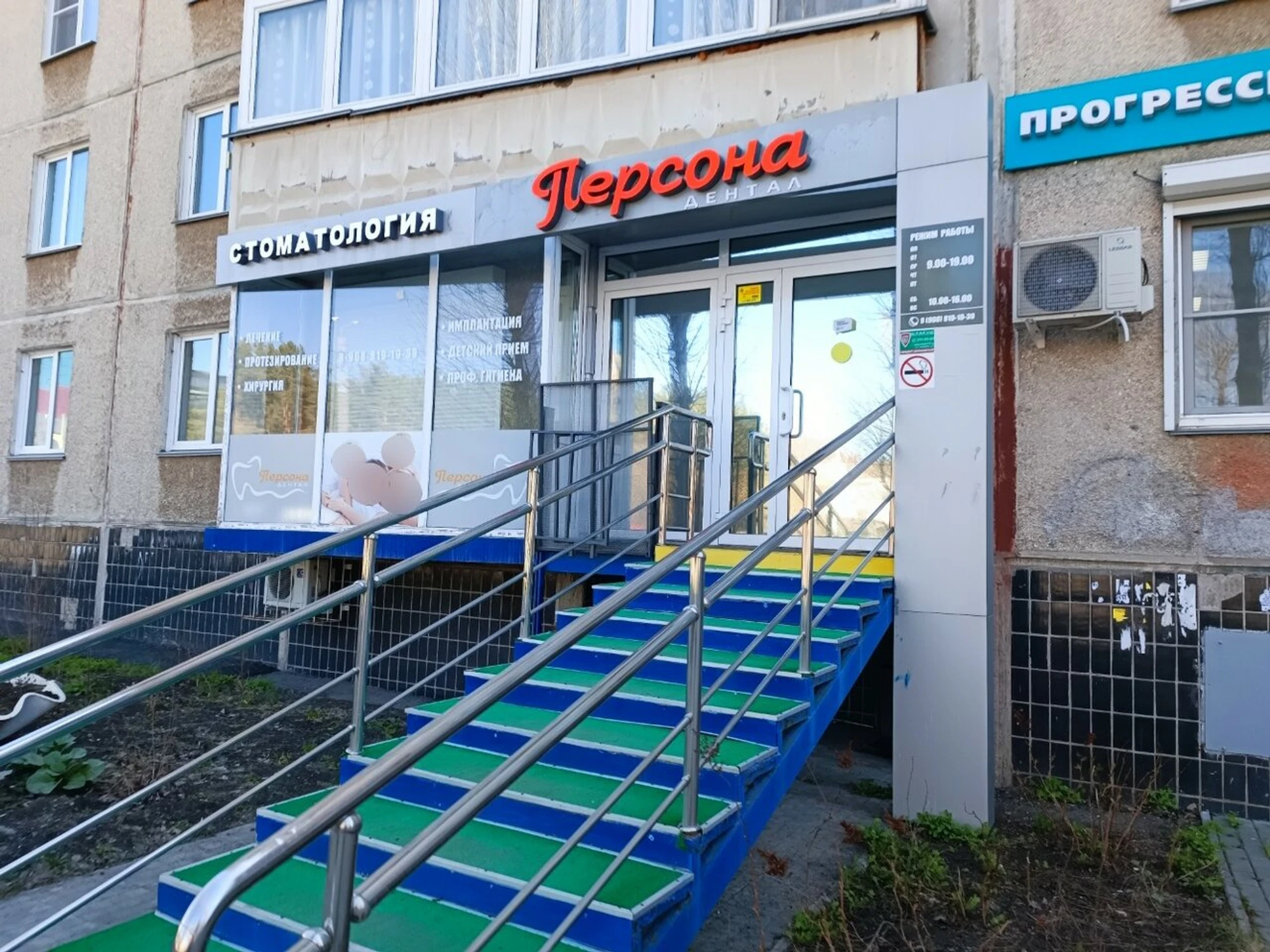 Персона Дентал (Стоматологическая клиника)