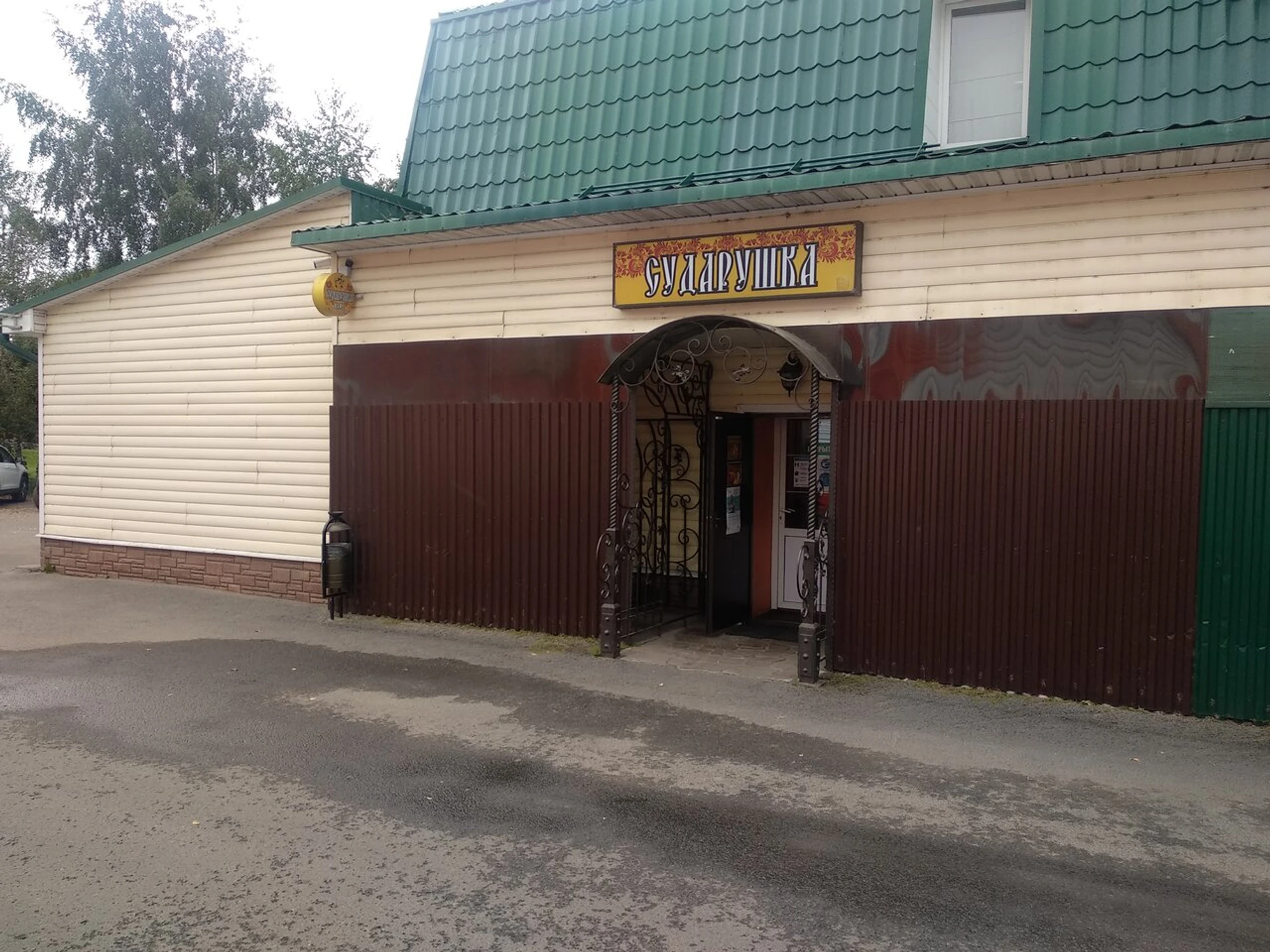 Сударушка (Кафе )