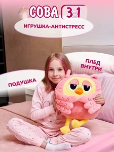Мягкая игрушка с пледом внутри, большая плюшевая сова 3 в 1, филин обнимусь, 36 см