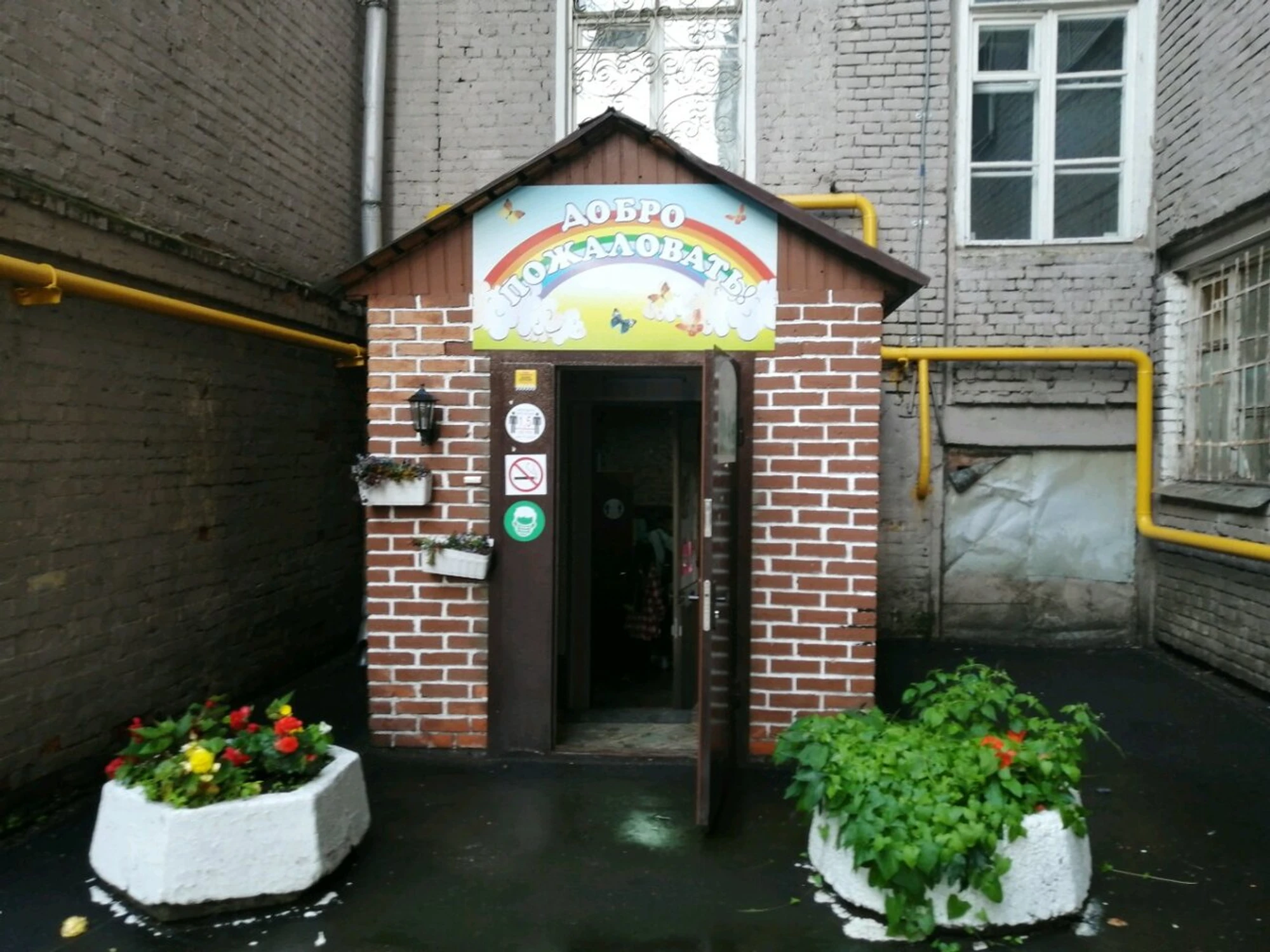 ОСТО (Центр развития ребёнка )